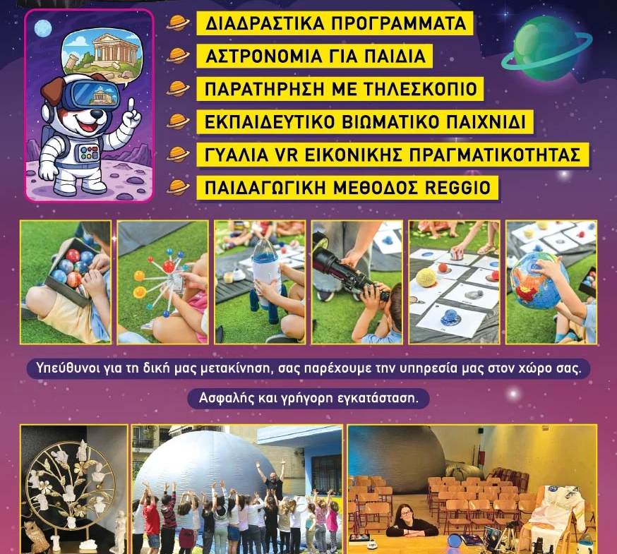 Το Πλανητάριο του Άλφυ